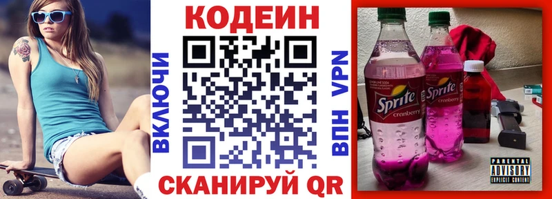 Кодеин напиток Lean (лин) Ангарск